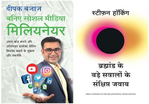 Be A Social Media Millionaire+Bramhand Ke Bade Sawalo Ke Sankshipt Jawab