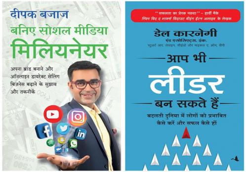 Be A Social Media Millionaire+Aap Bhi Leader Ban Sakte Hain