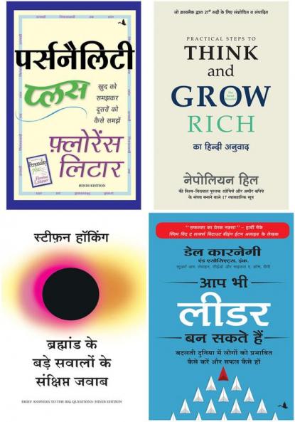 Personality Plus+Practical Steps To Think And Grow Rich+Bramhand Ke Bade Sawalo Ke Sankshipt Jawab  +Aap Bhi Leader Ban Sakte Hain