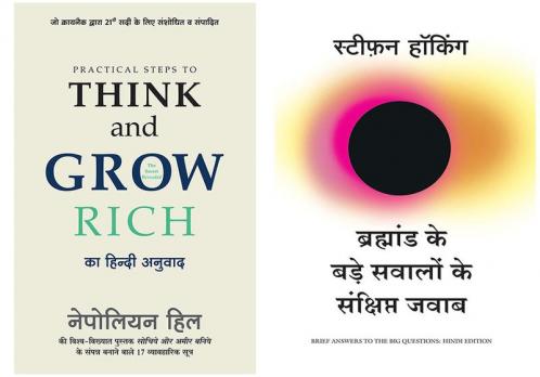 Practical Steps To Think And Grow Rich+Bramhand Ke Bade Sawalo Ke Sankshipt Jawab