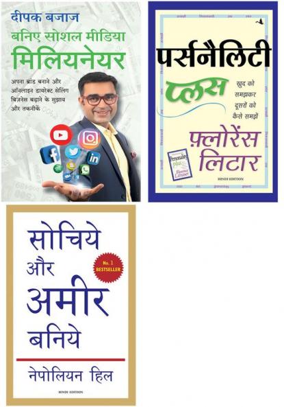 Be A Social Media Millionaire+Personality Plus+Sochiye Aur Amir Baniye