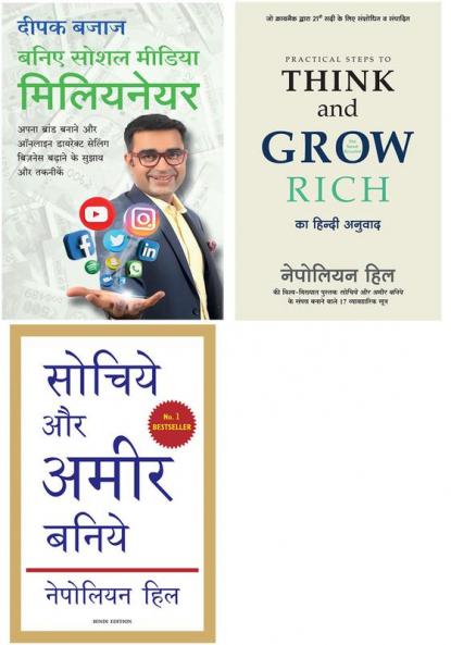 Be A Social Media Millionaire+Practical Steps To Think And Grow Rich+Sochiye Aur Amir Baniye