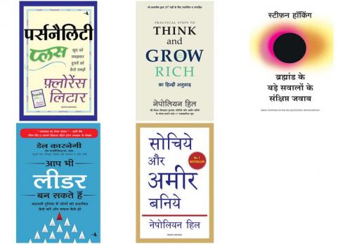 Personality Plus+Practical Steps To Think And Grow Rich+Bramhand Ke Bade Sawalo Ke Sankshipt Jawab  +Aap Bhi Leader Ban Sakte Hain+Sochiye Aur Amir Baniye