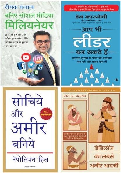 Be A Social Media Millionaire+Aap Bhi Leader Ban Sakte Hain+Sochiye Aur Amir Baniye+Babylon Ka Sabse Ameer Aadmi