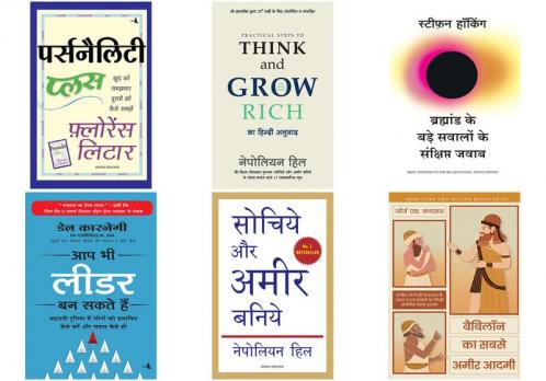Personality Plus+Practical Steps To Think And Grow Rich+Bramhand Ke Bade Sawalo Ke Sankshipt Jawab  +Aap Bhi Leader Ban Sakte Hain+Sochiye Aur Amir Baniye