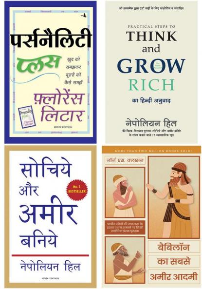 Personality Plus+Practical Steps To Think And Grow Rich+Sochiye Aur Amir Baniye+Babylon Ka Sabse Ameer Aadmi