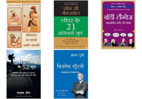 Babylon Ka Sabse Ameer Aadmi+Leader Ke 21 Anivarya Guna+Body Language  Pehchane Sharir Ki Bhasha+Leadership Ke 52 Sutra+Business Strategy