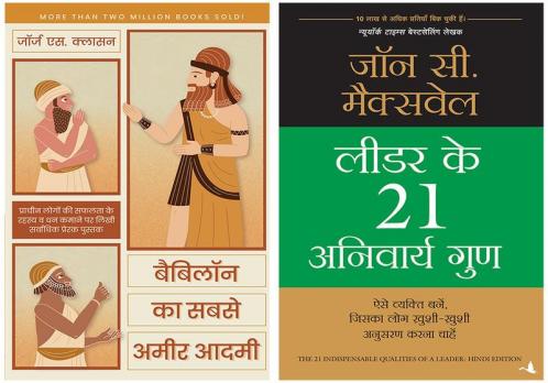 Babylon Ka Sabse Ameer Aadmi+Leader Ke 21 Anivarya Guna