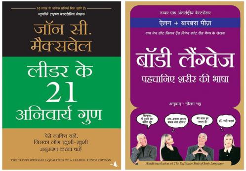 Leader Ke 21 Anivarya Guna+Body Language  Pehchane Sharir Ki Bhasha