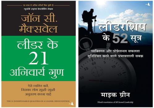 Leader Ke 21 Anivarya Guna+Leadership Ke 52 Sutra