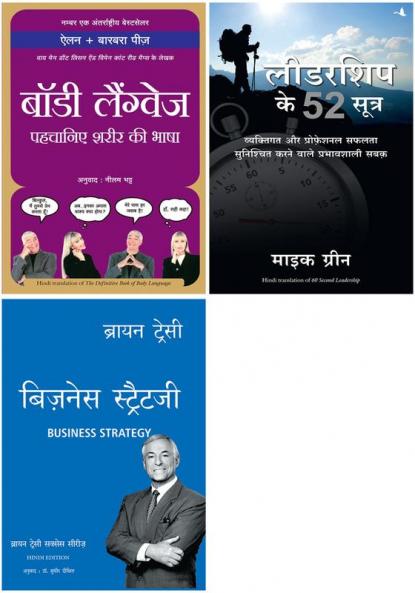 Body Language  Pehchane Sharir Ki Bhasha+Leadership Ke 52 Sutra+Business Strategy