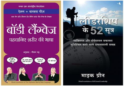 Body Language  Pehchane Sharir Ki Bhasha+Leadership Ke 52 Sutra