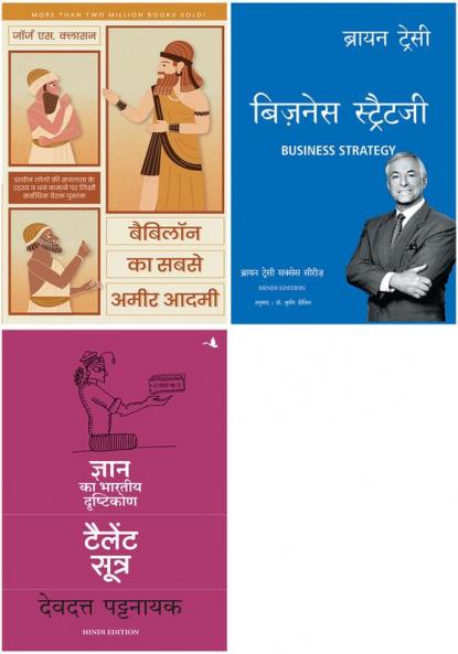 Babylon Ka Sabse Ameer Aadmi+Business Strategy + Talent Sutra: Gyan Ka Bhartiya Drashtikon