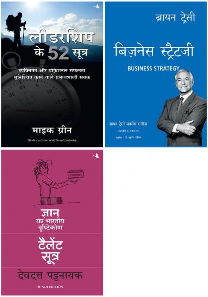 Leadership Ke 52 Sutra+Business Strategy + Talent Sutra: Gyan Ka Bhartiya Drashtikon