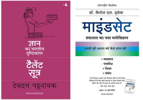 Talent Sutra: Gyan Ka Bhartiya Drashtikon  +Mindset