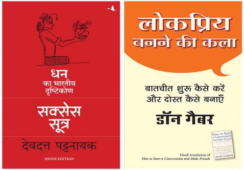 Success Sutra: Dhan Ka Bhartiya Drashtikon  +Lokpriya Banane Ki Kala