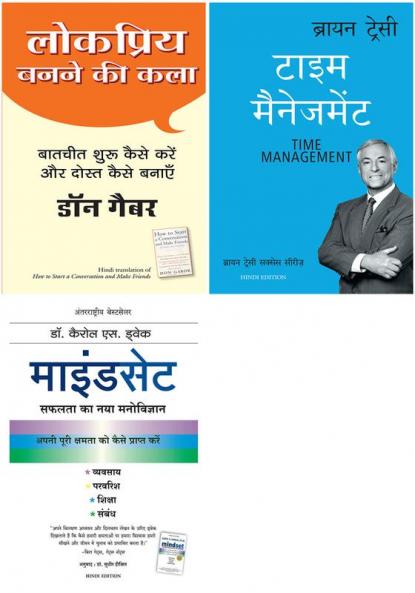 Lokpriya Banane Ki Kala+Time Management  +Mindset