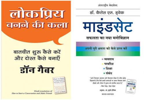 Lokpriya Banane Ki Kala+Mindset