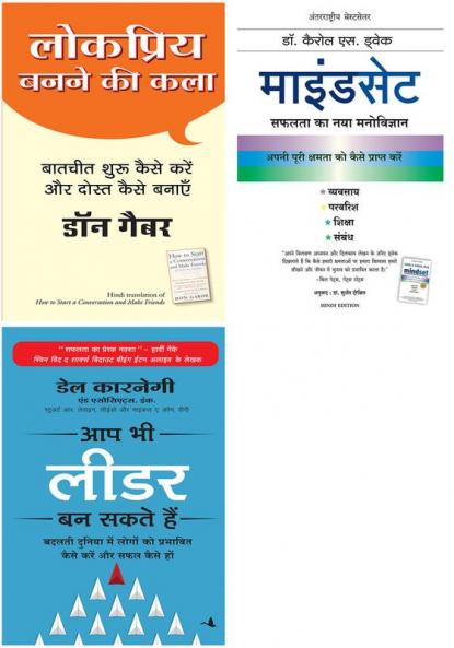 Lokpriya Banane Ki Kala+Mindset +Aap Bhi Leader Ban Sakte Hain