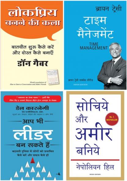 Lokpriya Banane Ki Kala+Time Management  +Aap Bhi Leader Ban Sakte Hain+Sochiye Aur Amir Baniye