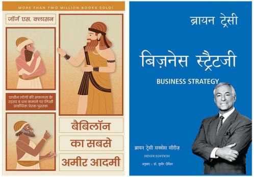 Babylon Ka Sabse Ameer Aadmi+Business Strategy