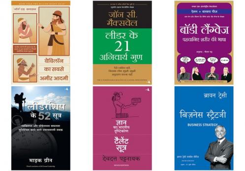 Babylon Ka Sabse Ameer Aadmi+Leader Ke 21 Anivarya Guna+Body Language  Pehchane Sharir Ki Bhasha+Leadership Ke 52 Sutra+Business Strategy + Talent Sutra: Gyan Ka Bhartiya Drashtikon