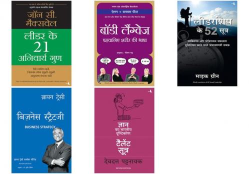 Leader Ke 21 Anivarya Guna+Body Language  Pehchane Sharir Ki Bhasha+Leadership Ke 52 Sutra+Business Strategy + Talent Sutra: Gyan Ka Bhartiya Drashtikon