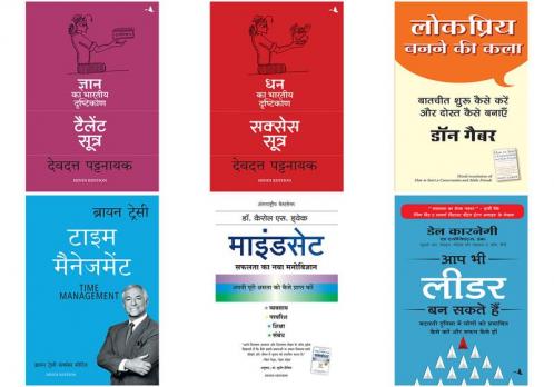Talent Sutra: Gyan Ka Bhartiya Drashtikon  +Success Sutra: Dhan Ka Bhartiya Drashtikon  +Lokpriya Banane Ki Kala+Time Management  +Mindset +Aap Bhi Leader Ban Sakte Hain
