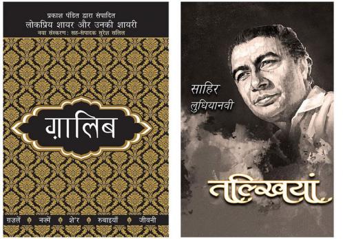 Lokpriya Shayar Aur Unki Shayari - Ghalib+Talkhiyan