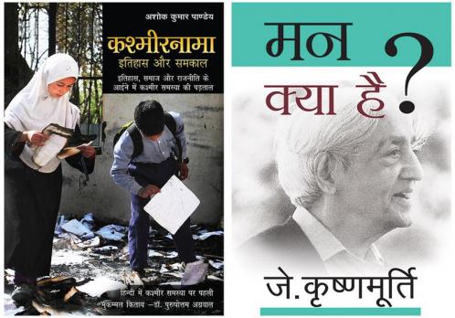 Kashmirnama+Mann Kya Hai