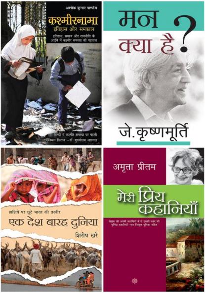 Kashmirnama+Mann Kya Hai+Ek Desh Barah Duniya+Meri Priya Kahaniyaan