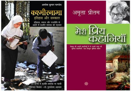 Kashmirnama+Meri Priya Kahaniyaan