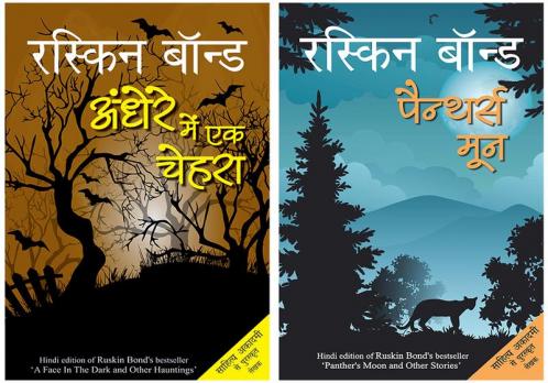 Andhere Mein Ek Chehra+Panther's Moon