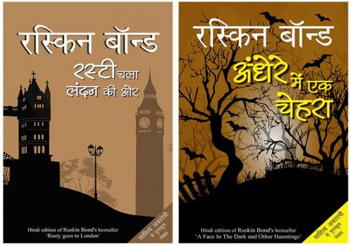 Rusty Chala London Ki Ore+Andhere Mein Ek Chehra