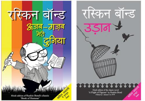 Ajab Gazab Meri Duniya+Udaan