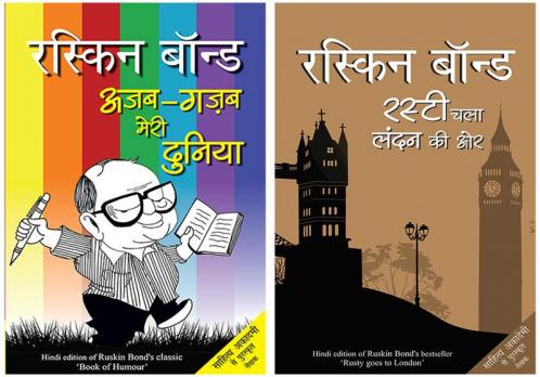 Ajab Gazab Meri Duniya+Rusty Chala London Ki Ore