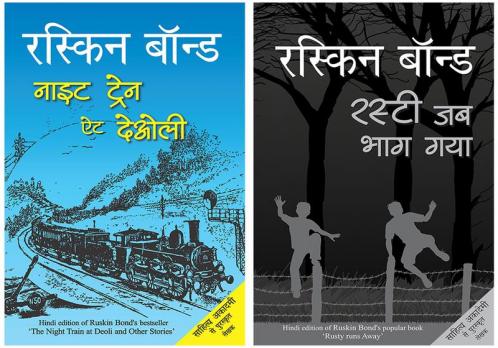 Night Train at Deoli+Rusty Jab Bhag Gaya