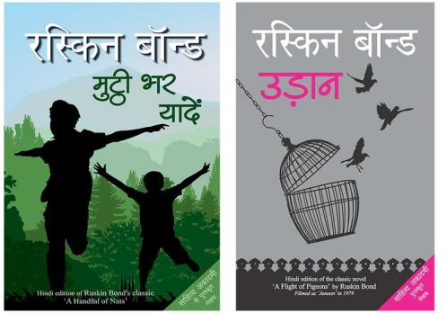 Mutthi Bhar Yadeein+Udaan