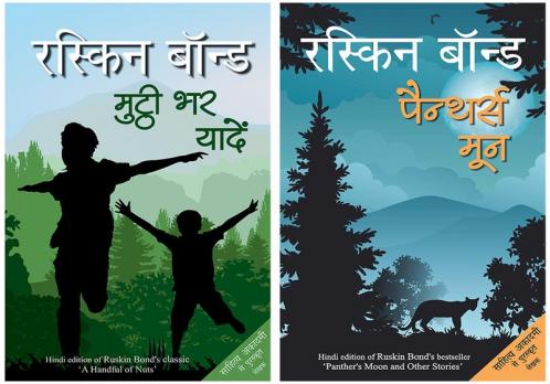 Mutthi Bhar Yadeein+Panther's Moon