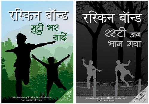 Mutthi Bhar Yadeein+Rusty Jab Bhag Gaya