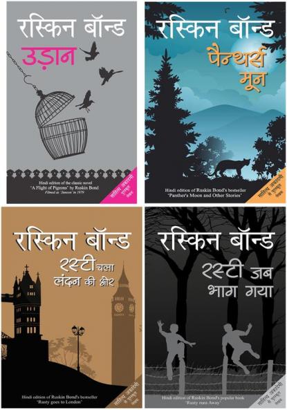 Udaan+Panther's Moon+Rusty Chala London Ki Ore+Rusty Jab Bhag Gaya