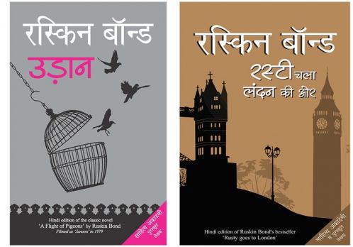 Udaan+Rusty Chala London Ki Ore