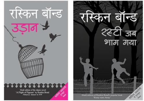 Udaan+Rusty Jab Bhag Gaya