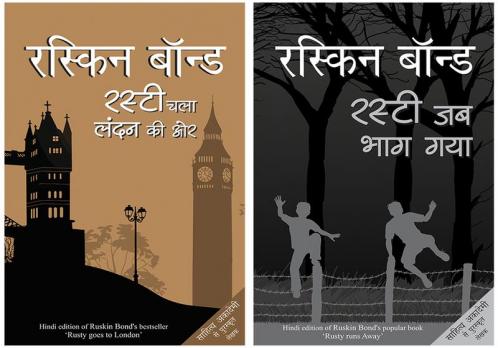 Rusty Chala London Ki Ore+Rusty Jab Bhag Gaya