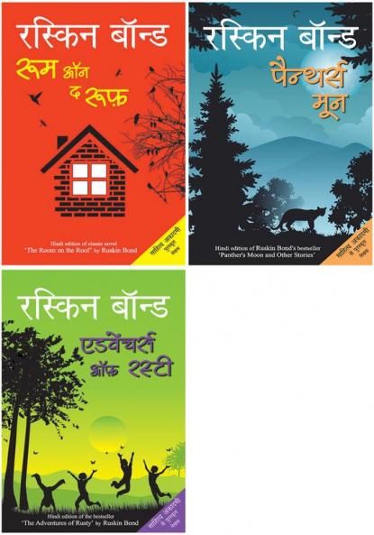 Room on the Roof+Panther's Moon+Adventures of Rusty