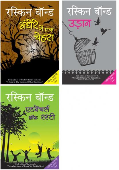 Andhere Mein Ek Chehra+Udaan+Adventures of Rusty