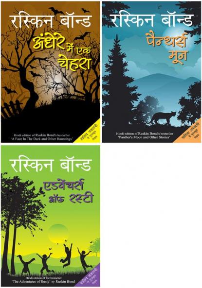Andhere Mein Ek Chehra+Panther's Moon+Adventures of Rusty