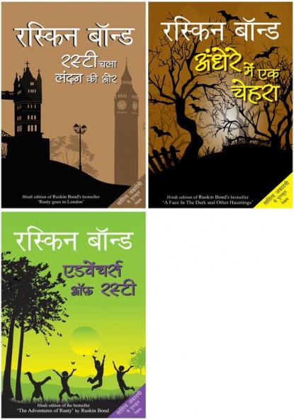 Rusty Chala London Ki Ore+Andhere Mein Ek Chehra+Adventures of Rusty