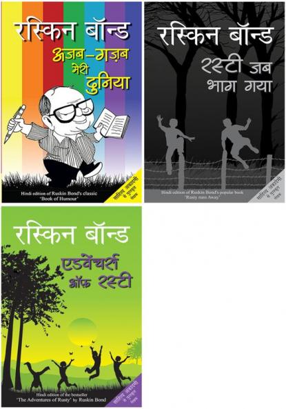 Ajab Gazab Meri Duniya+Rusty Jab Bhag Gaya+Adventures of Rusty