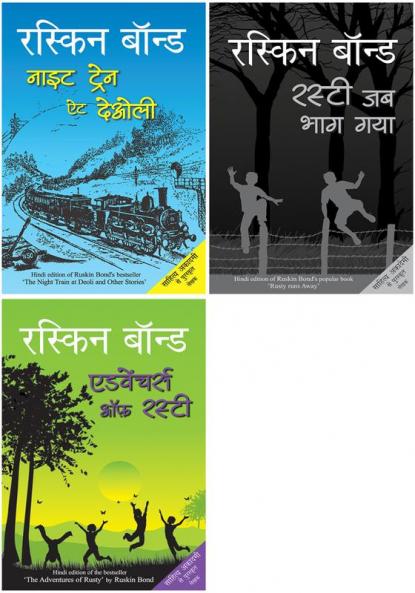 Night Train at Deoli+Rusty Jab Bhag Gaya+Adventures of Rusty